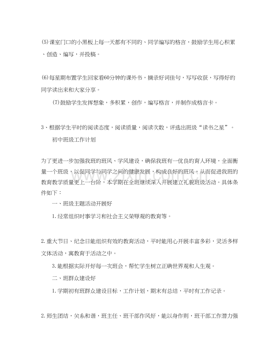 初中班级工作计划.docx_第3页