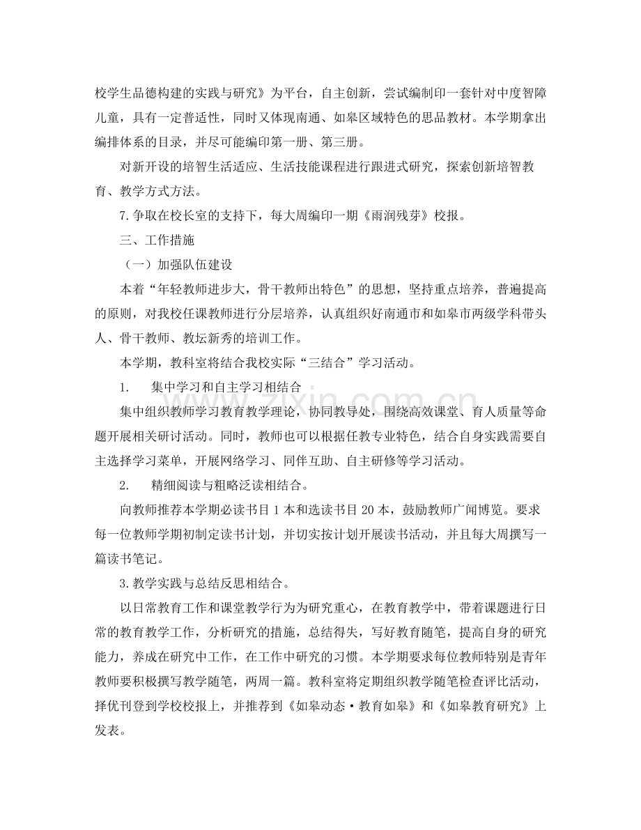 2020年度上学期教科室工作计划范文.docx_第2页