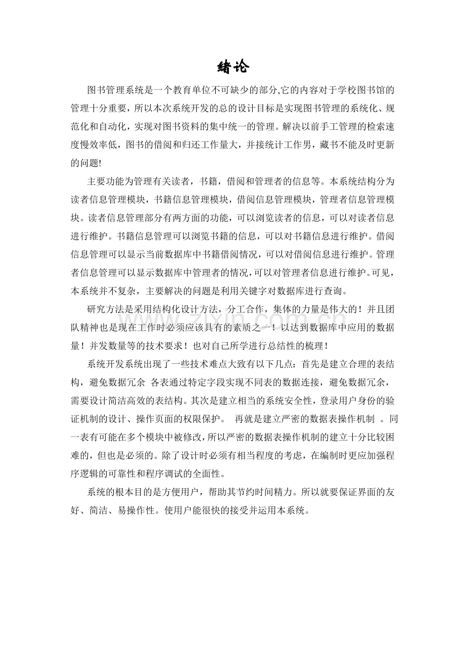 数据库课程设计：图书管理系统.doc_第2页