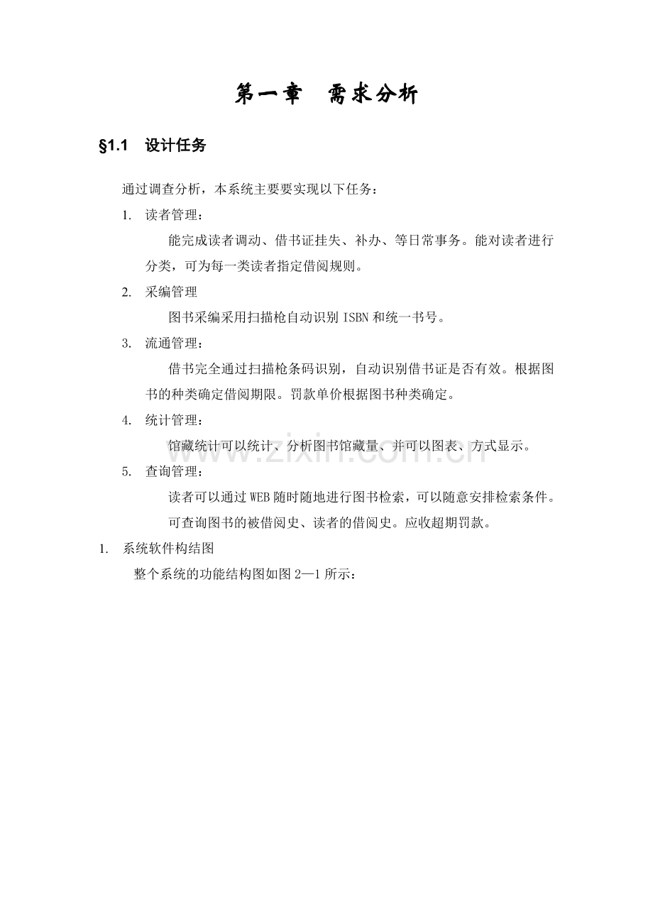 数据库课程设计：图书管理系统.doc_第3页