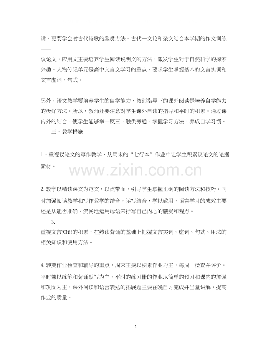 高一下册语文教学计划.docx_第2页