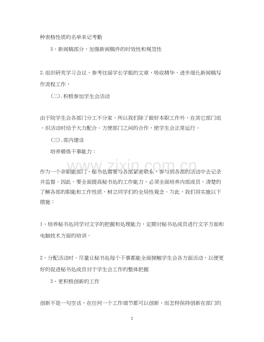 学生会秘书部工作计划2.docx_第2页