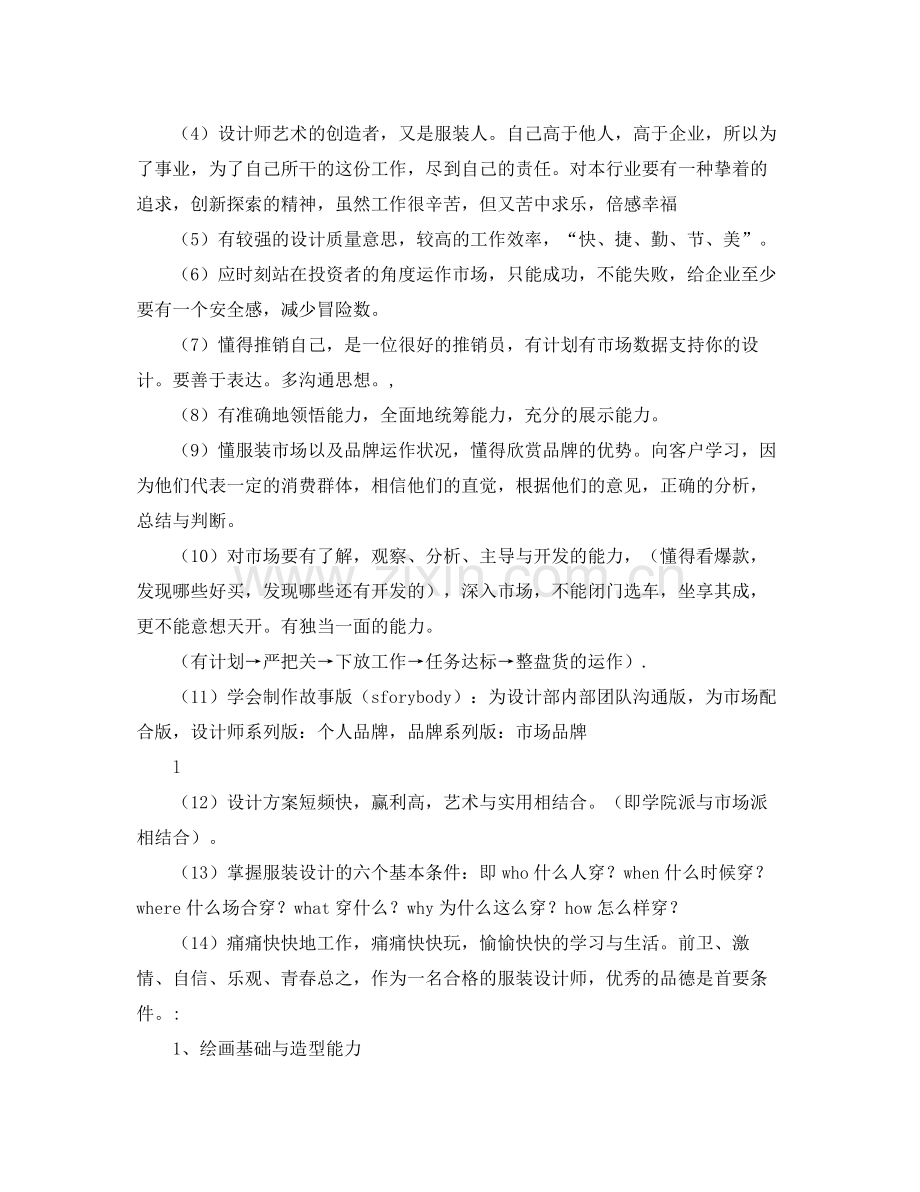 服装设计师工作计划例文2020 .docx_第2页