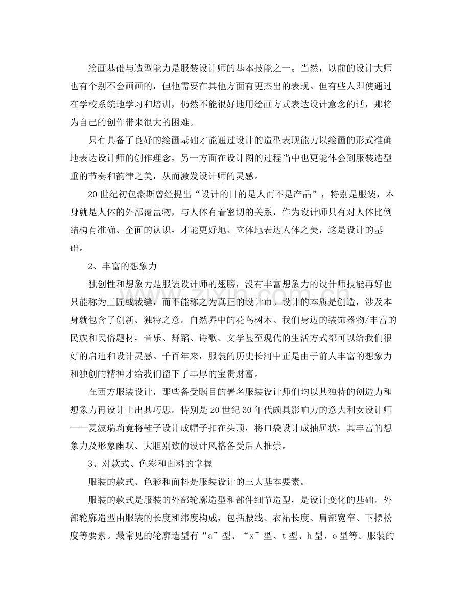 服装设计师工作计划例文2020 .docx_第3页