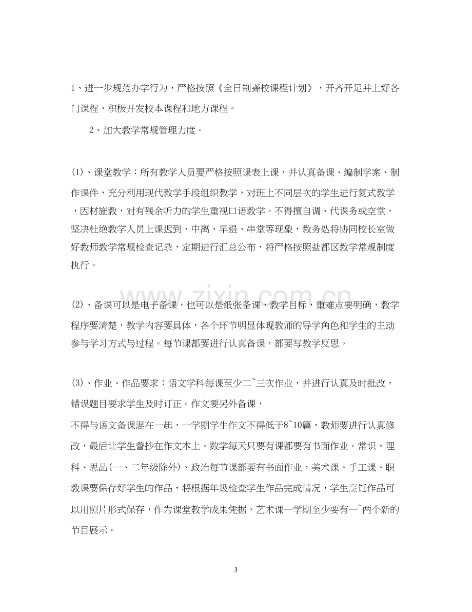 聋哑学校工作计划书.docx_第3页