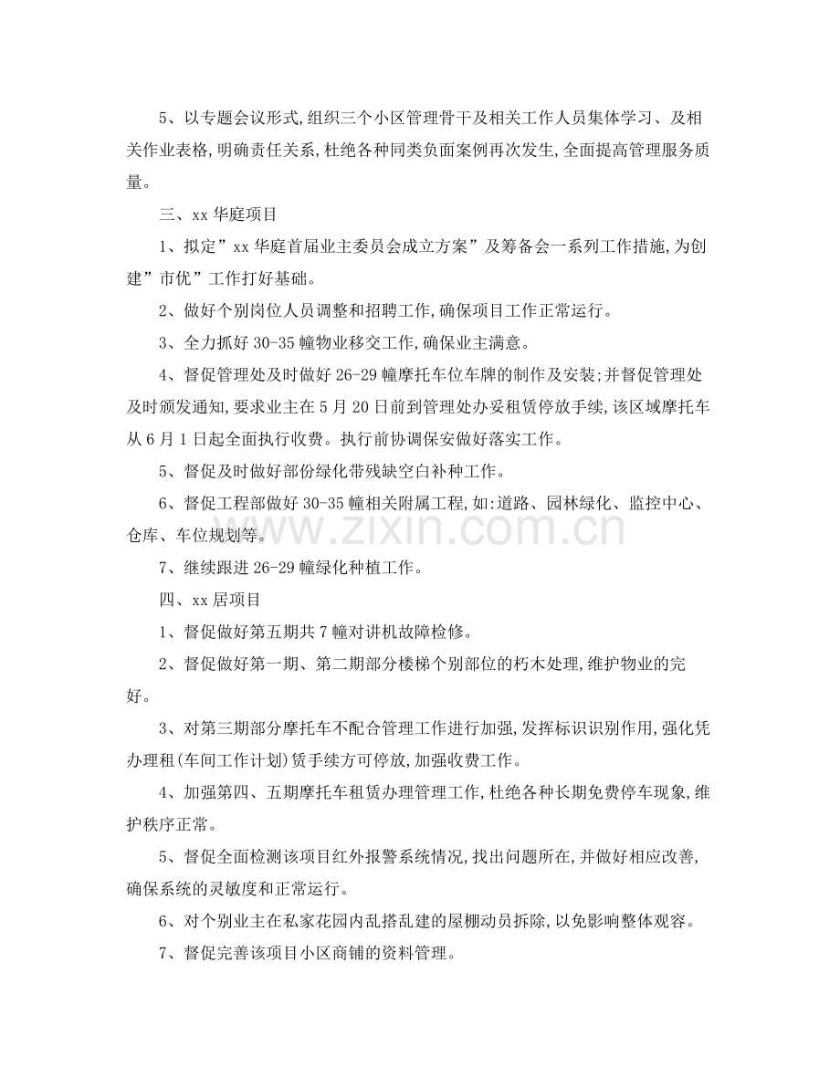 物业公司年度工作计划范文 .docx_第2页