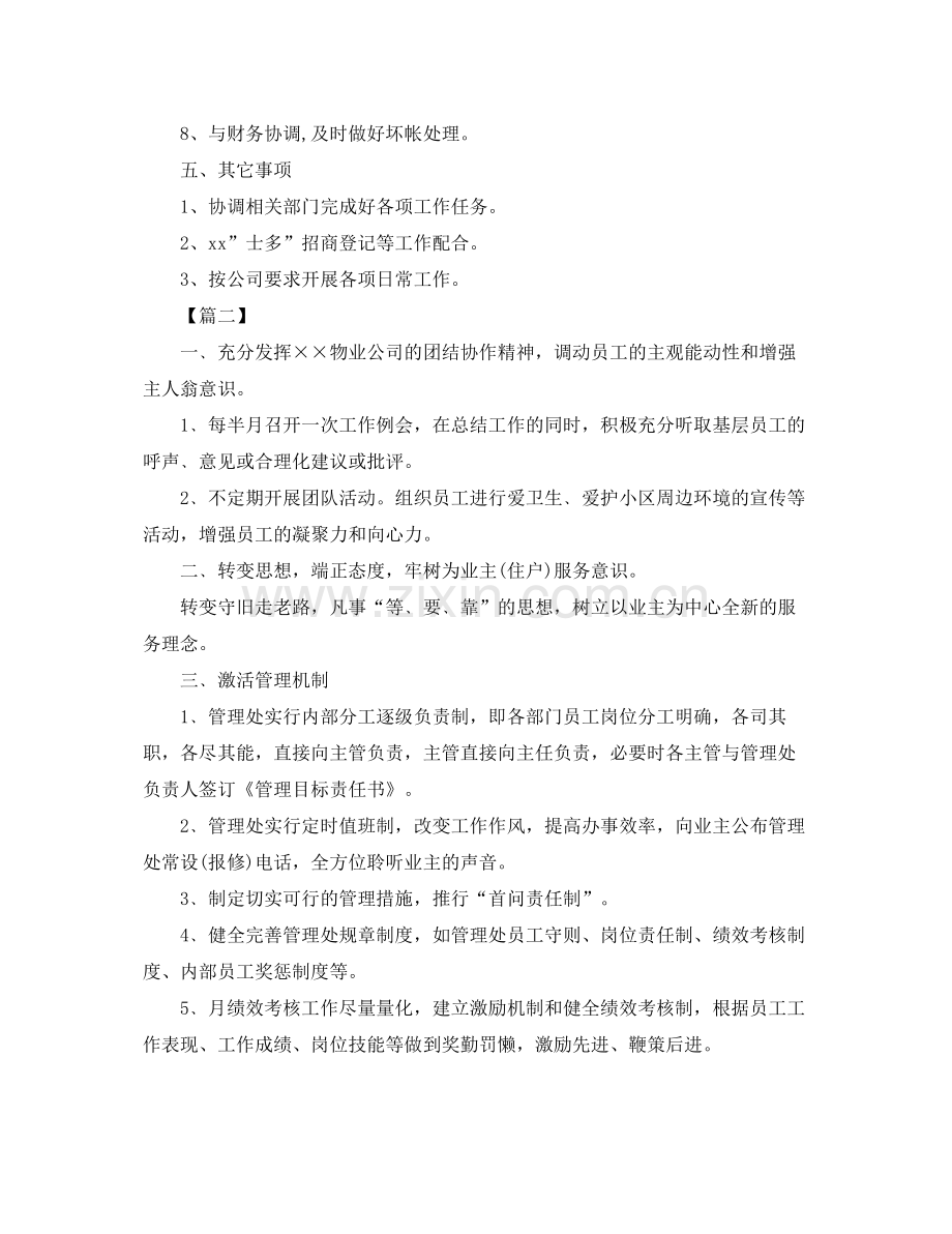 物业公司年度工作计划范文 .docx_第3页