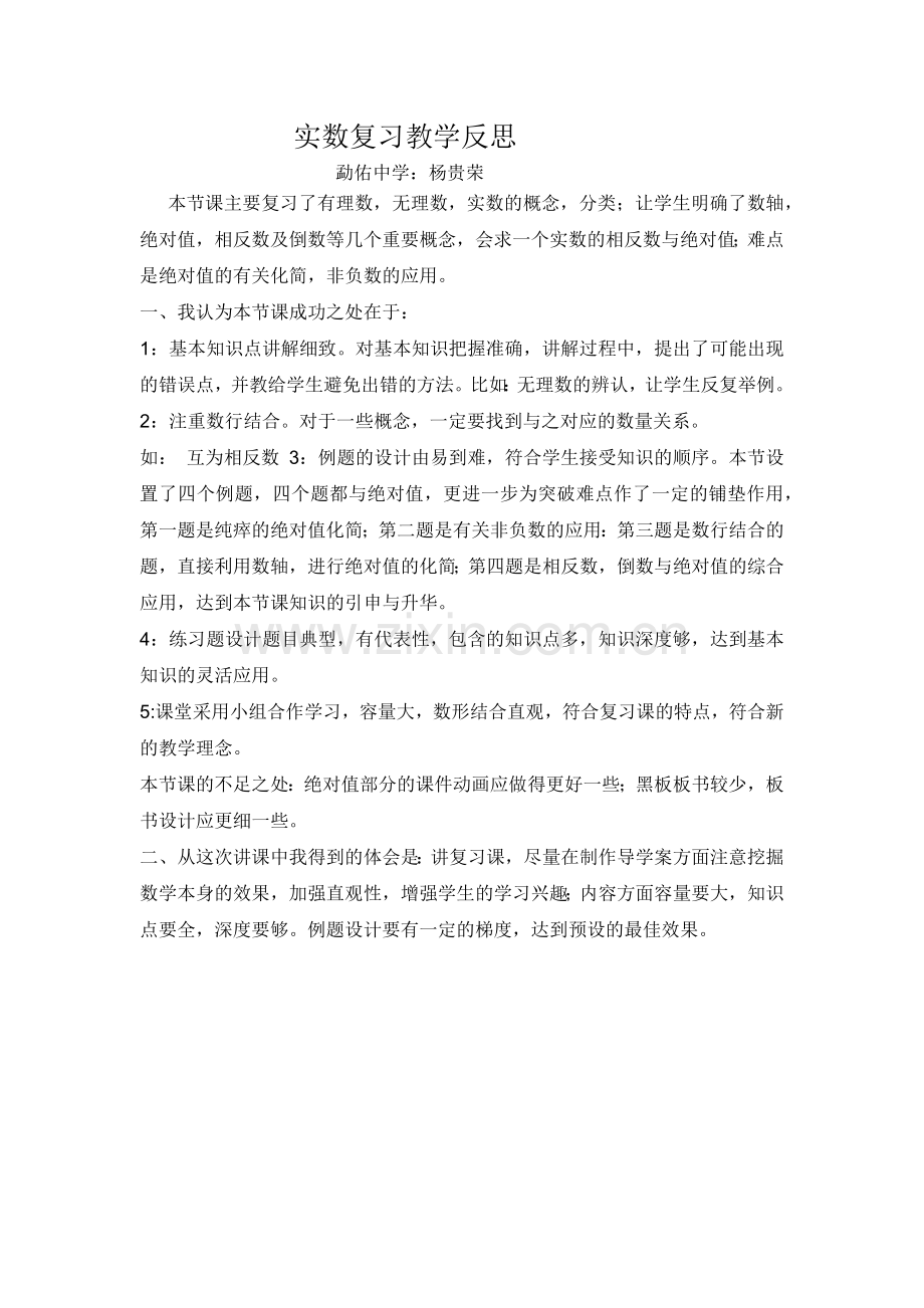 实数复习教学反思.docx_第1页