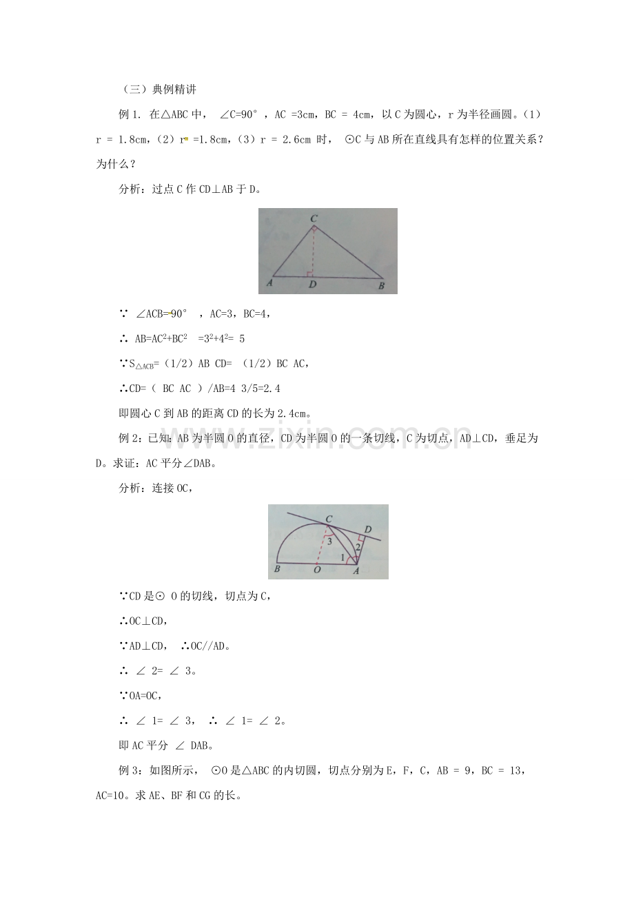 九年级数学上册 22 圆（下）章末复习教案 （新版）北京课改版-北京课改版初中九年级上册数学教案.doc_第2页