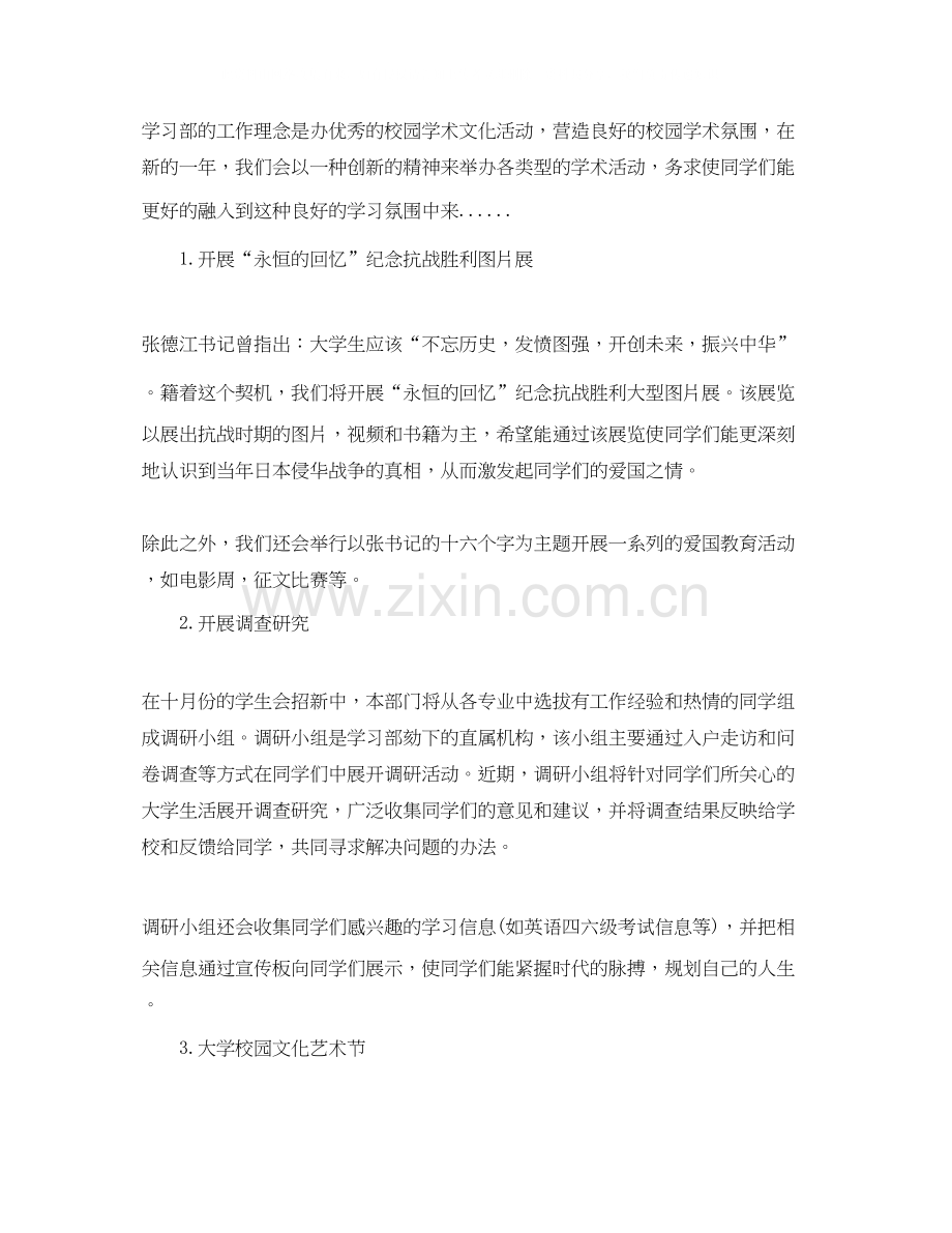 学生会学习部副部长工作计划.docx_第3页