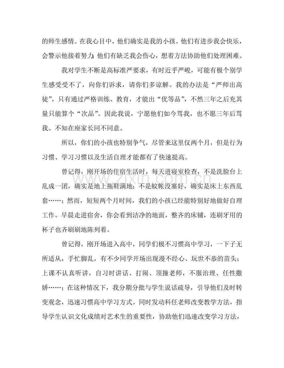 高一艺术班家长会参考发言稿.doc_第2页