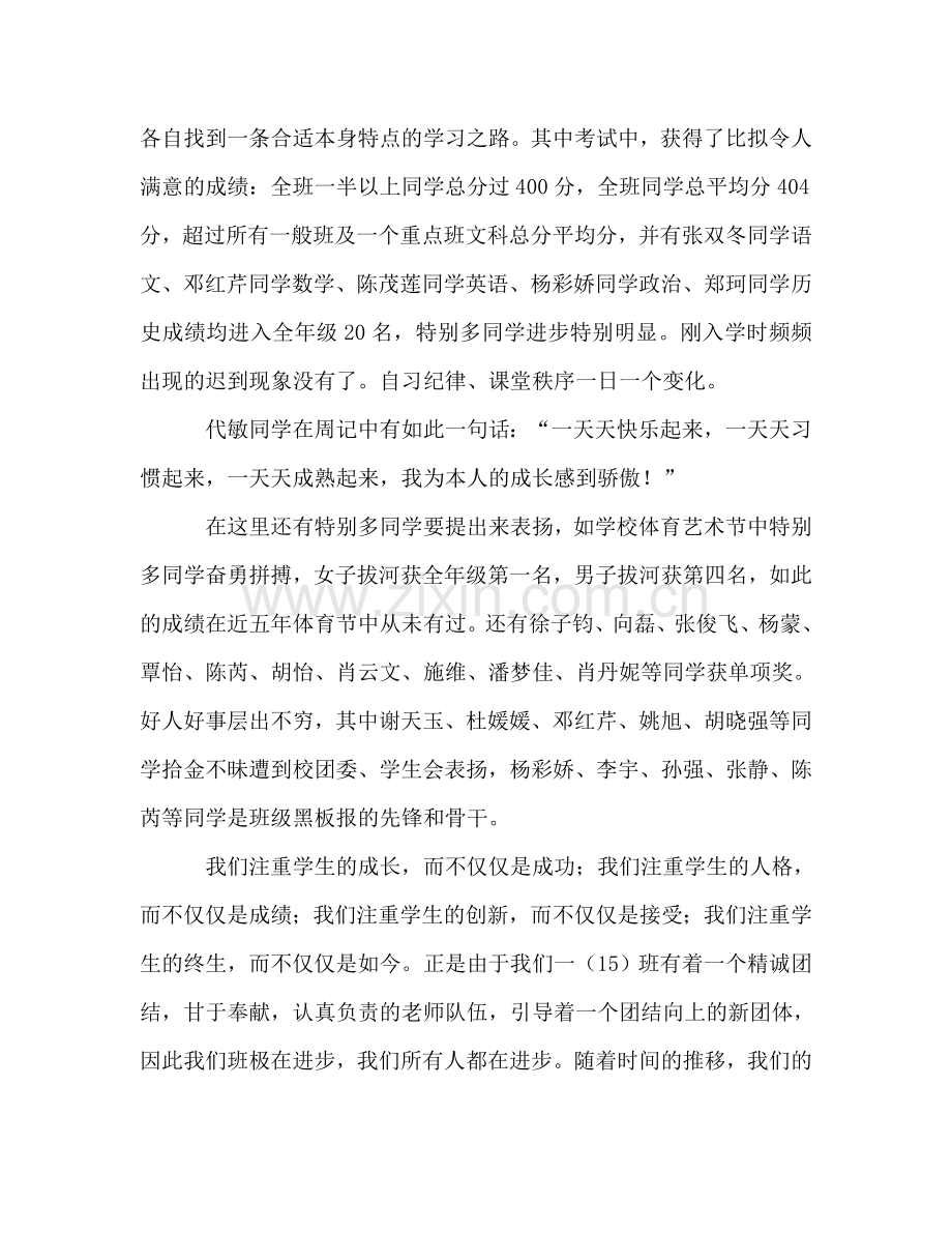 高一艺术班家长会参考发言稿.doc_第3页