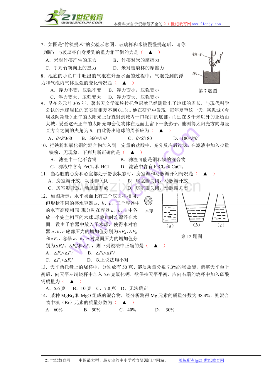 九年级科学提前招生选拔卷.doc_第2页