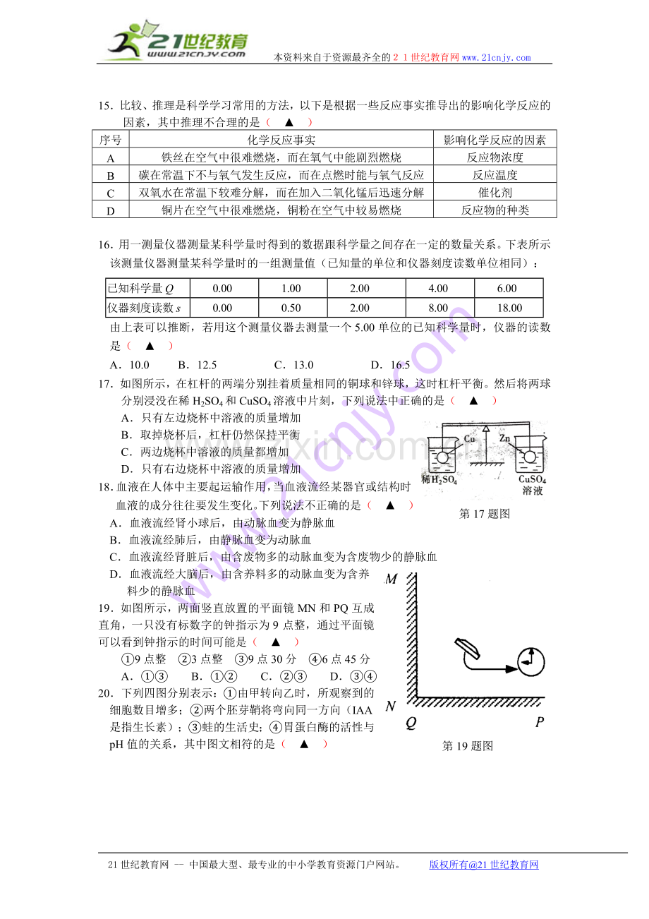 九年级科学提前招生选拔卷.doc_第3页