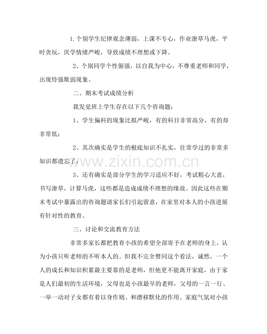 班主任工作范文五年级下学期家长会发言稿.doc_第2页