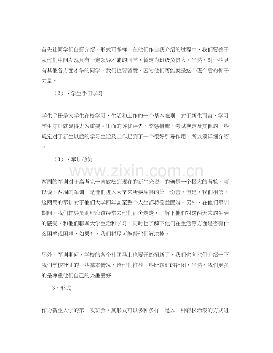 辅导员助理工作计划报告.docx_第3页