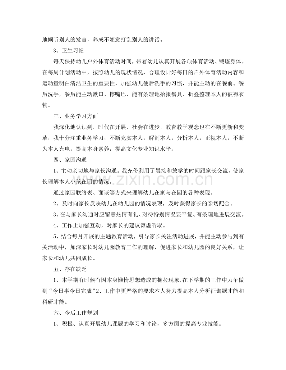 2024幼儿园教师个人年终工作参考总结范文.doc_第2页