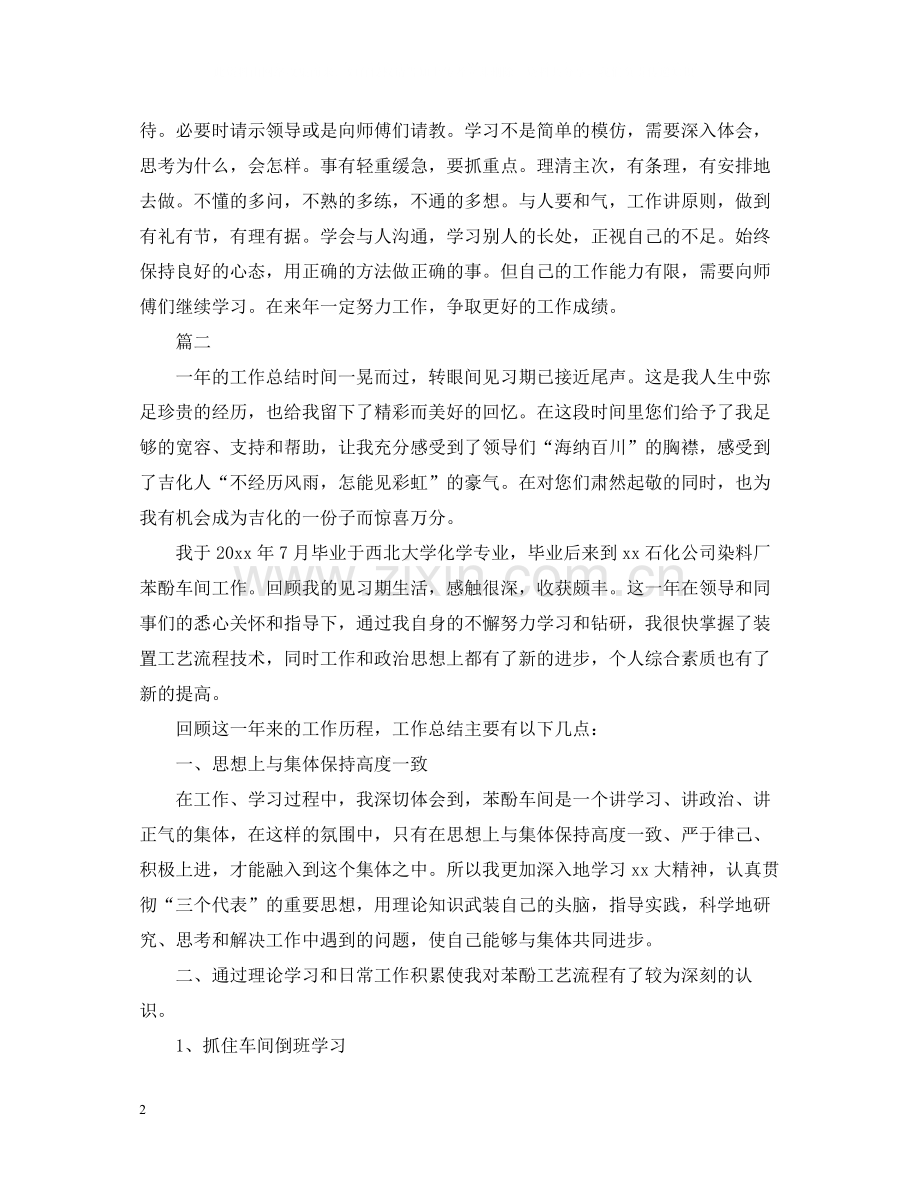 车间工人的个人优秀工作总结2.docx_第2页