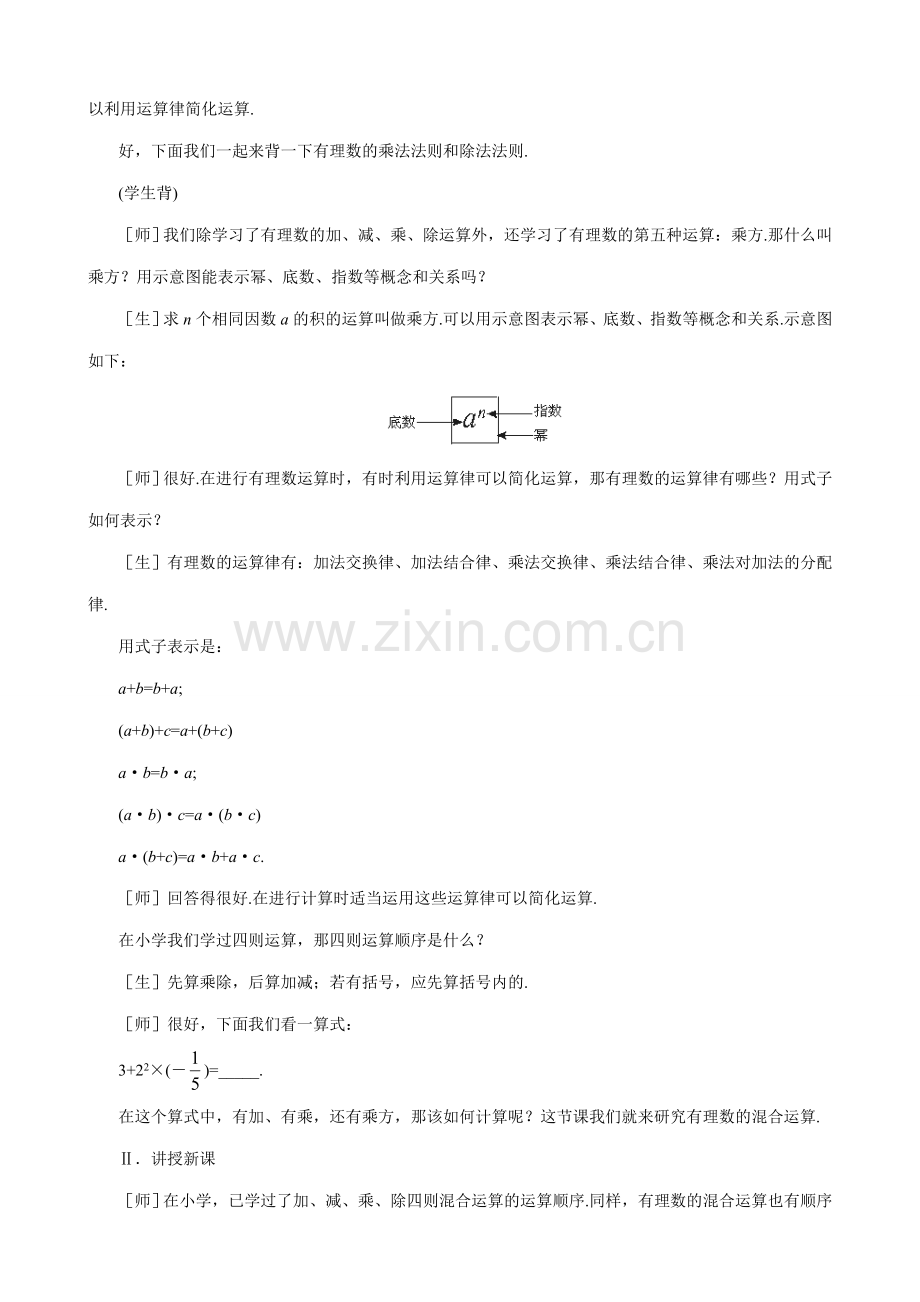 七年级数学有理数的混合运算教案(1)苏教版.doc_第3页