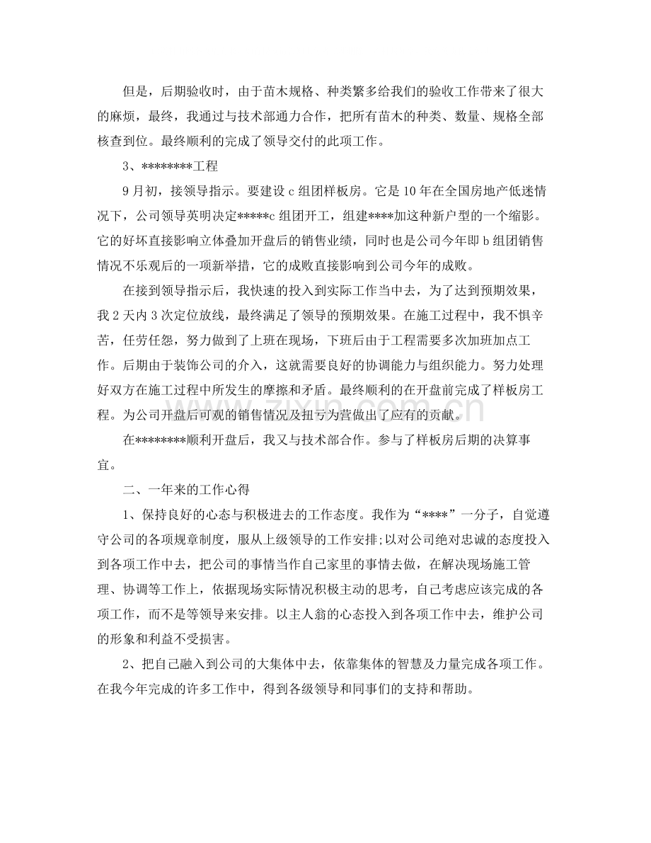 高级职称建筑专业技术工作总结范文.docx_第2页