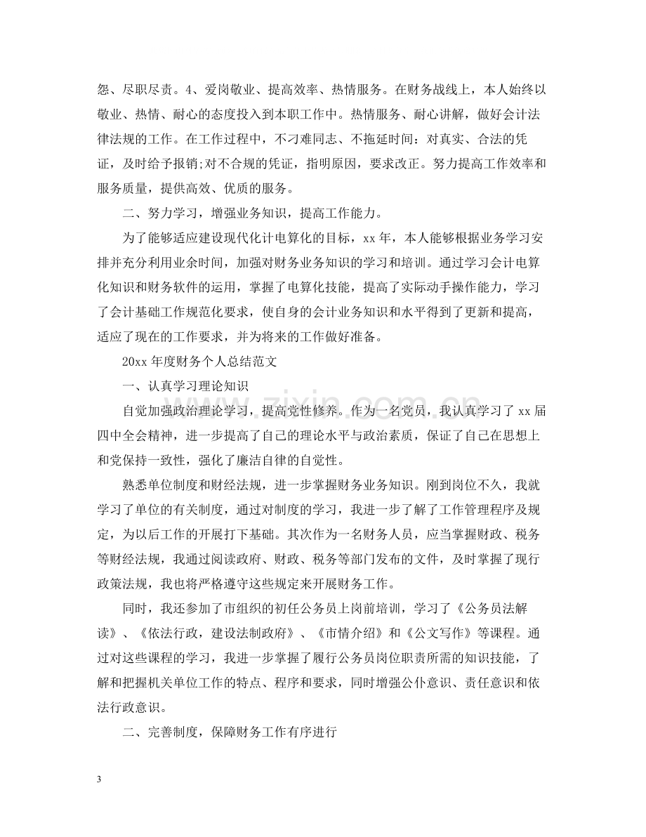 财务个人总结范文2.docx_第3页