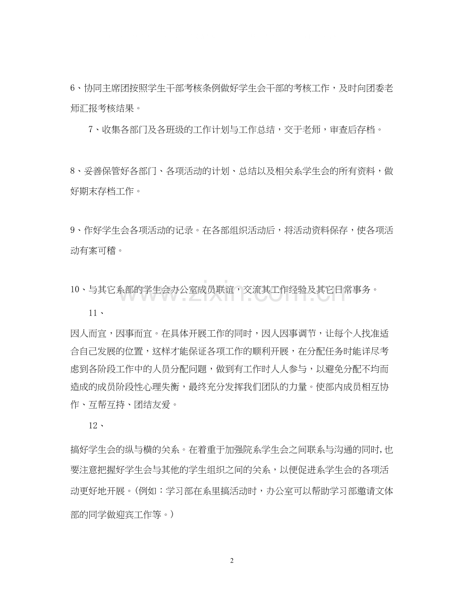 校学生会办公室工作计划.docx_第2页