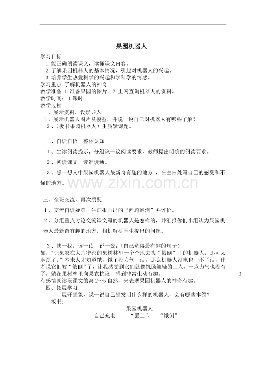 小学语文第六册第七单元教案(集体备课).doc_第1页