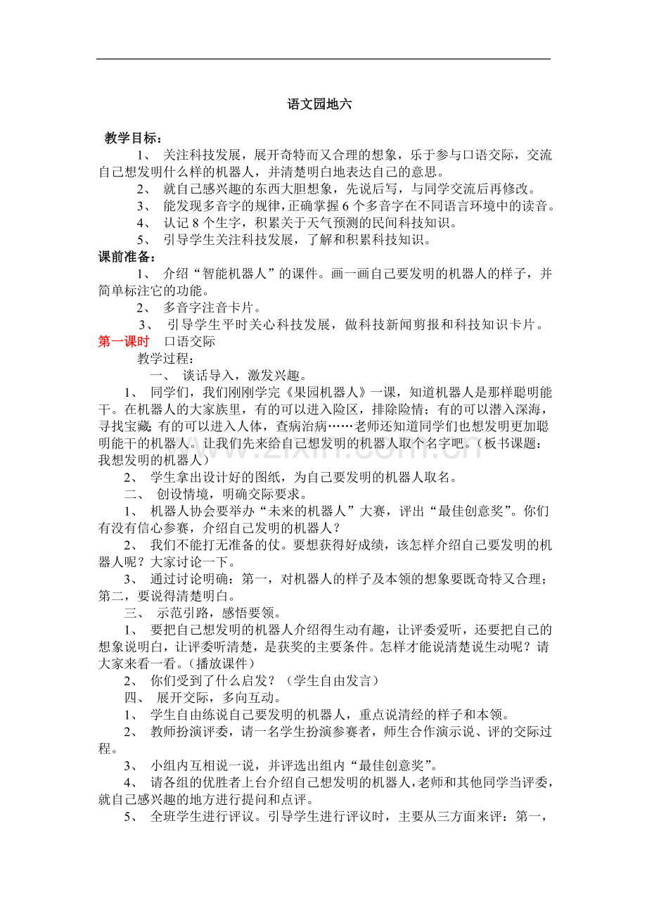 小学语文第六册第七单元教案(集体备课).doc_第2页