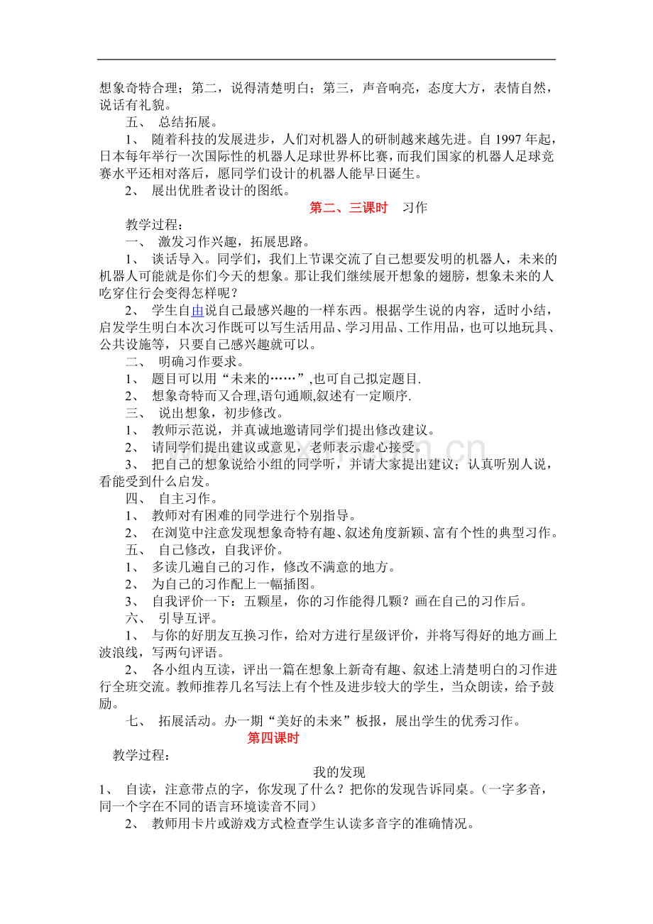 小学语文第六册第七单元教案(集体备课).doc_第3页