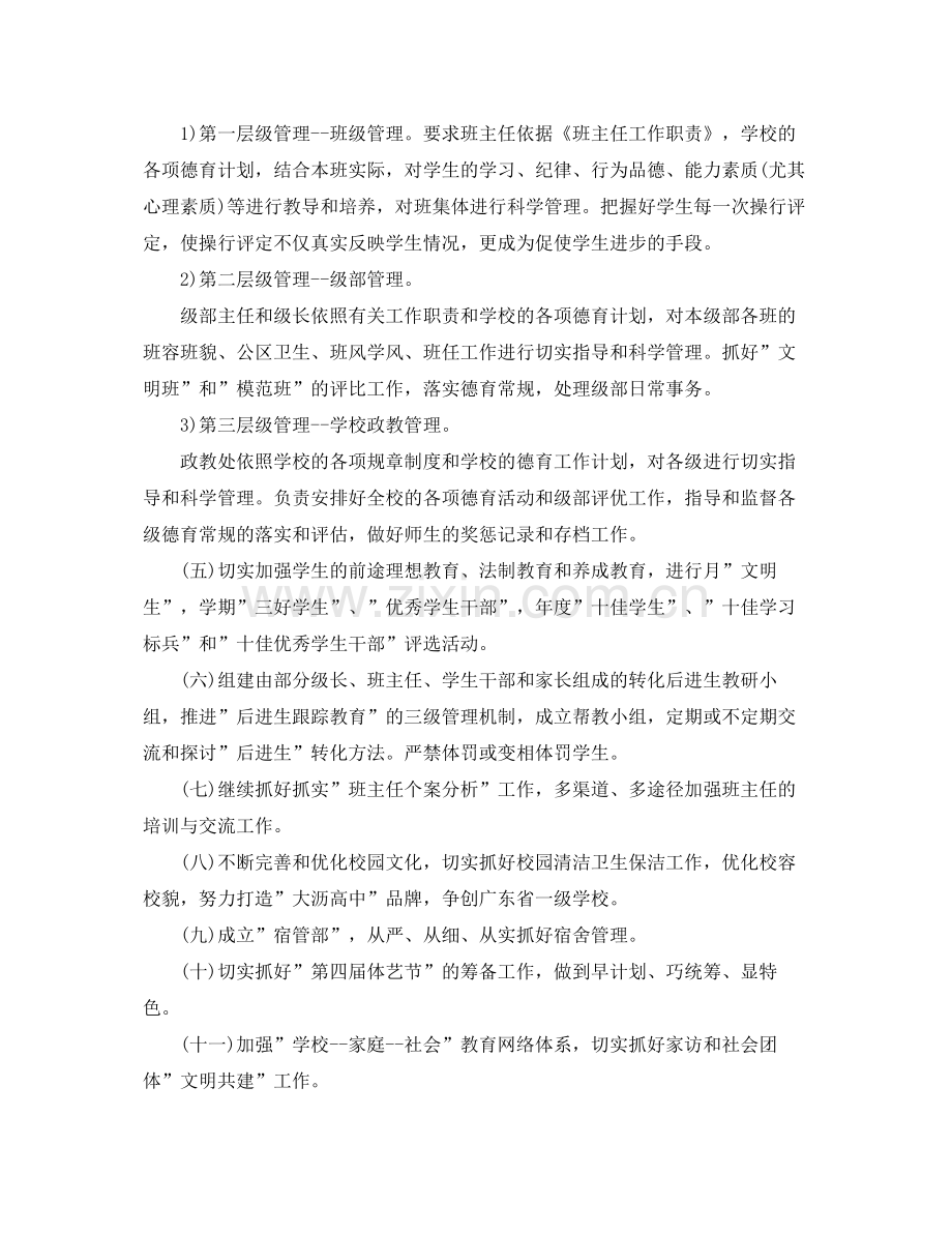 高中德育处工作计划 .docx_第3页