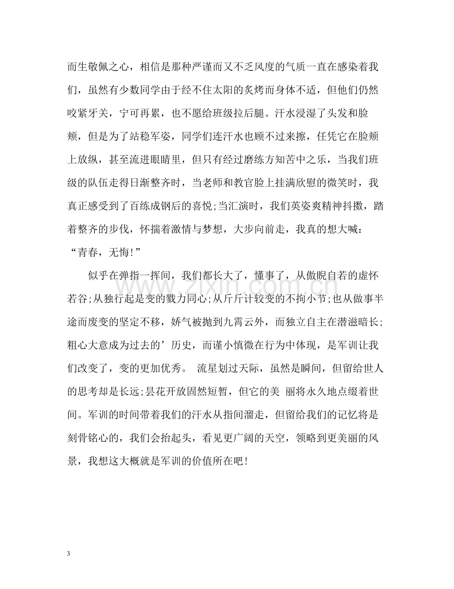 高中生军训自我评价.docx_第3页