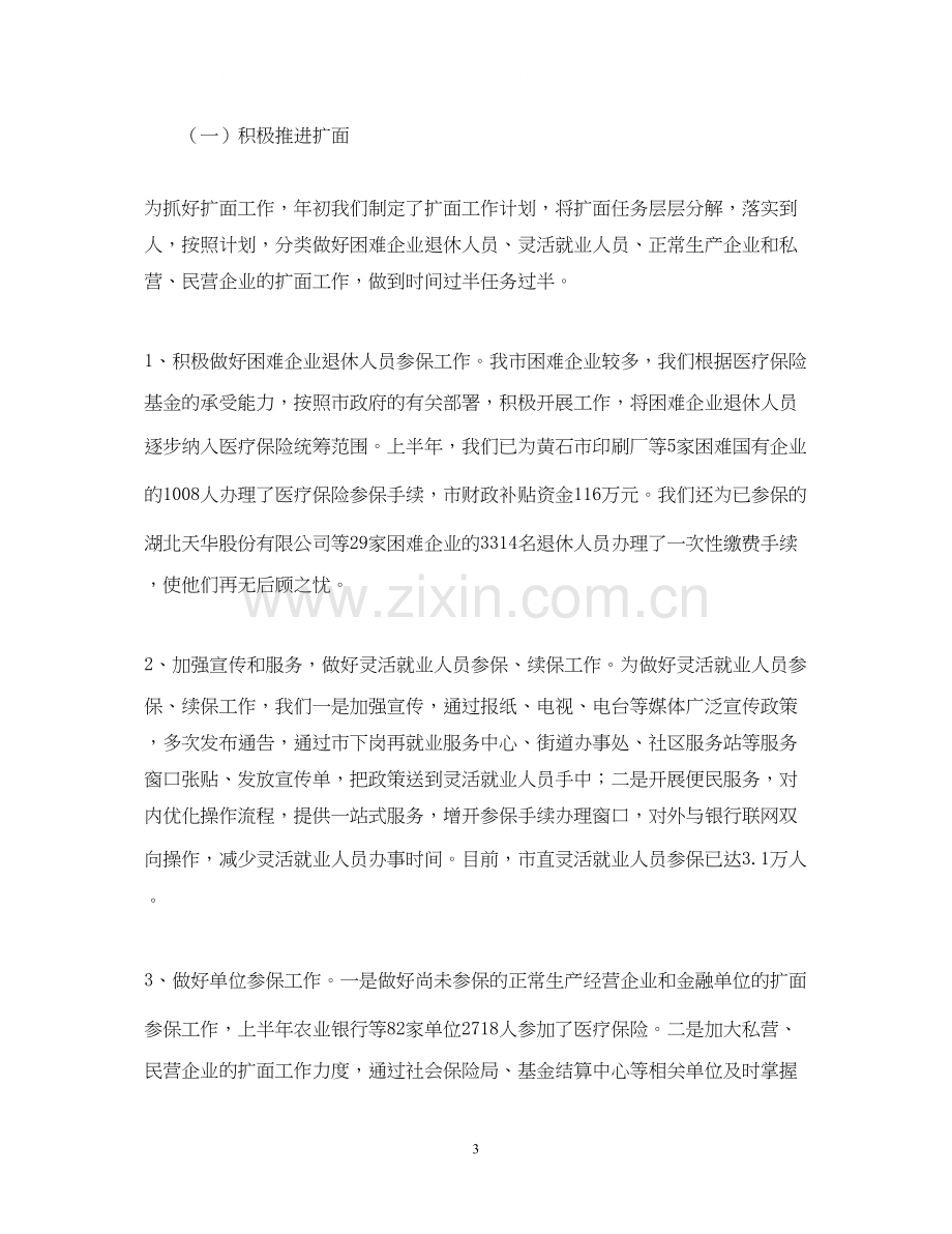 保险公司下半年工作计划范文2.docx_第3页