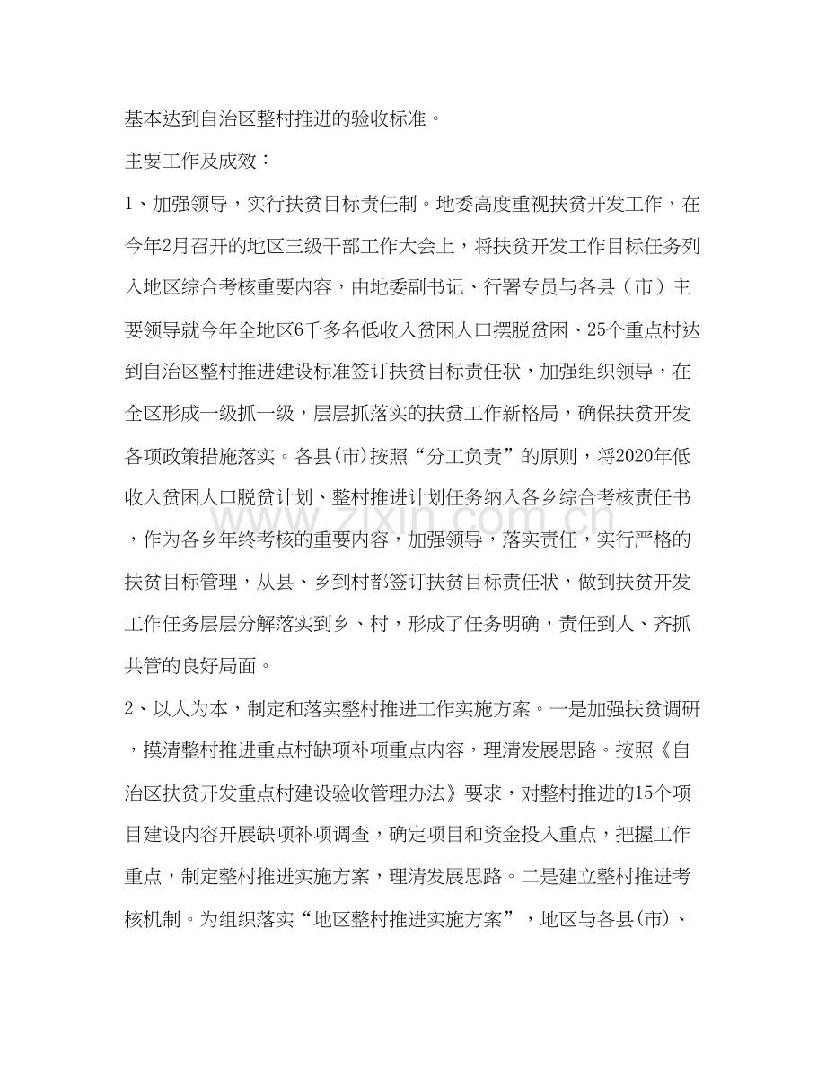 扶贫与农业综合开发年工作总结及年工作计划.docx_第2页