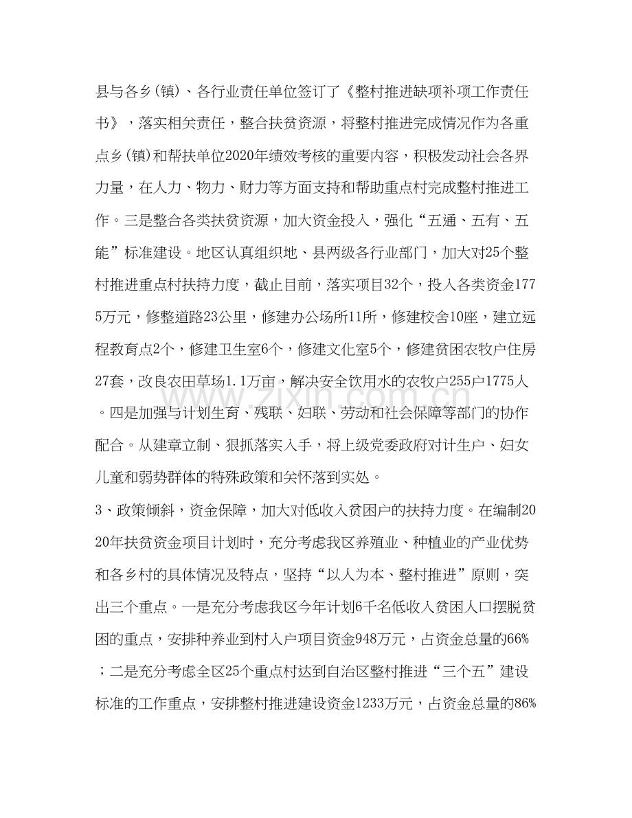 扶贫与农业综合开发年工作总结及年工作计划.docx_第3页