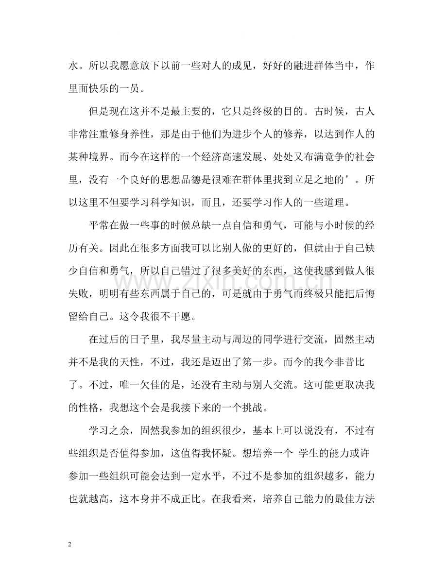 大一年度自我评价.docx_第2页