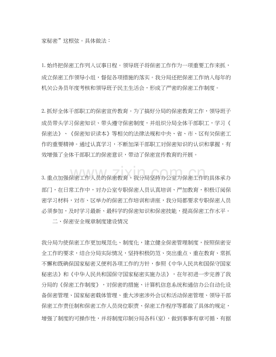 机关保密工作计划.docx_第2页