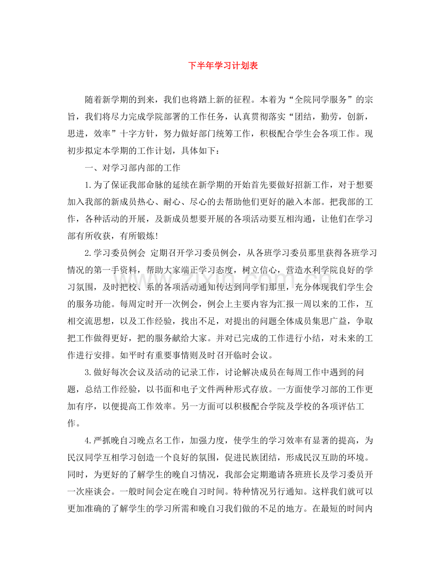 下半2020年学习计划表 .docx_第1页