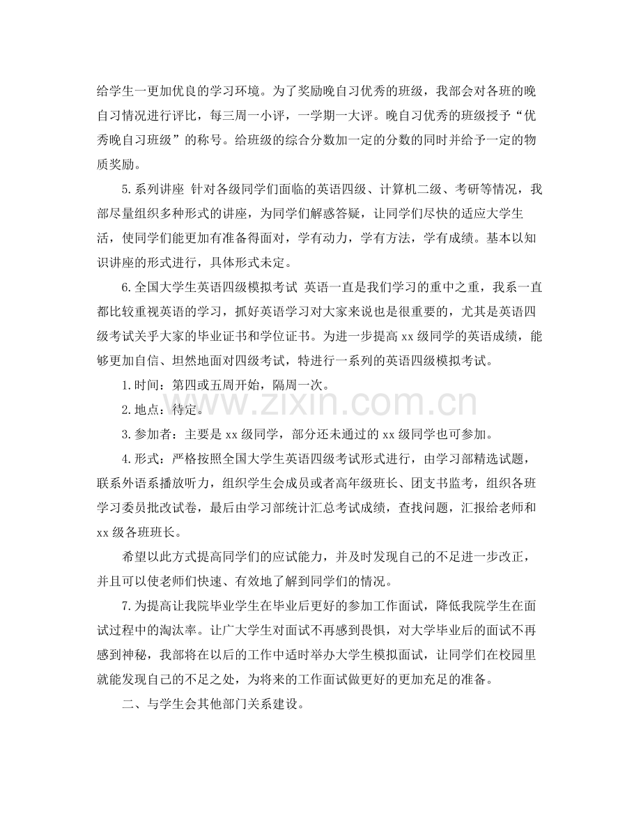 下半2020年学习计划表 .docx_第2页