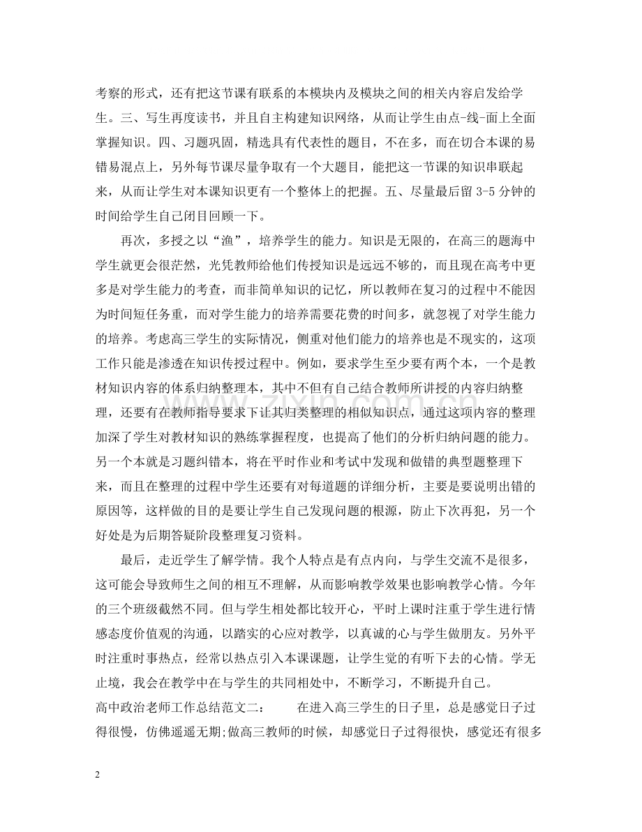 高中政治老师工作总结.docx_第2页