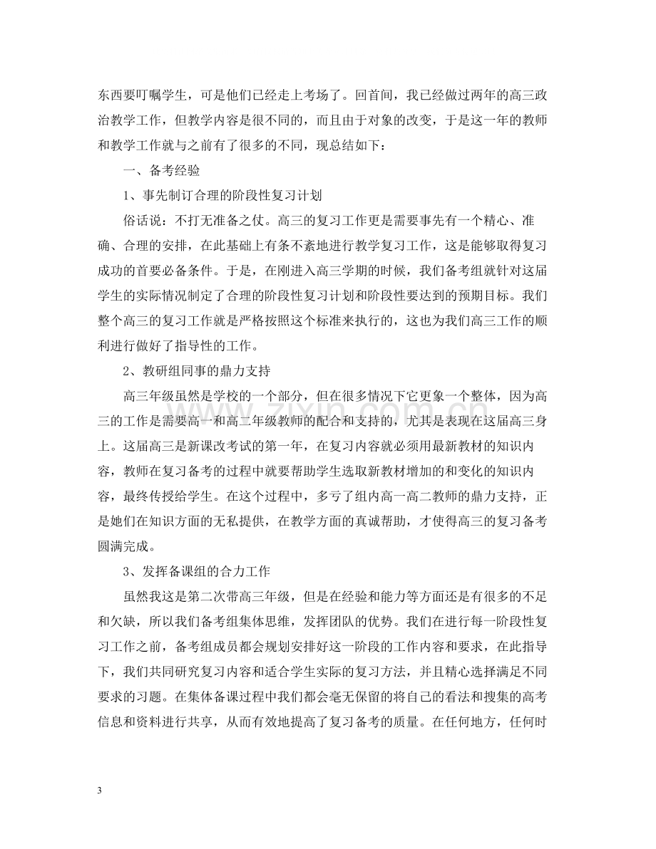 高中政治老师工作总结.docx_第3页