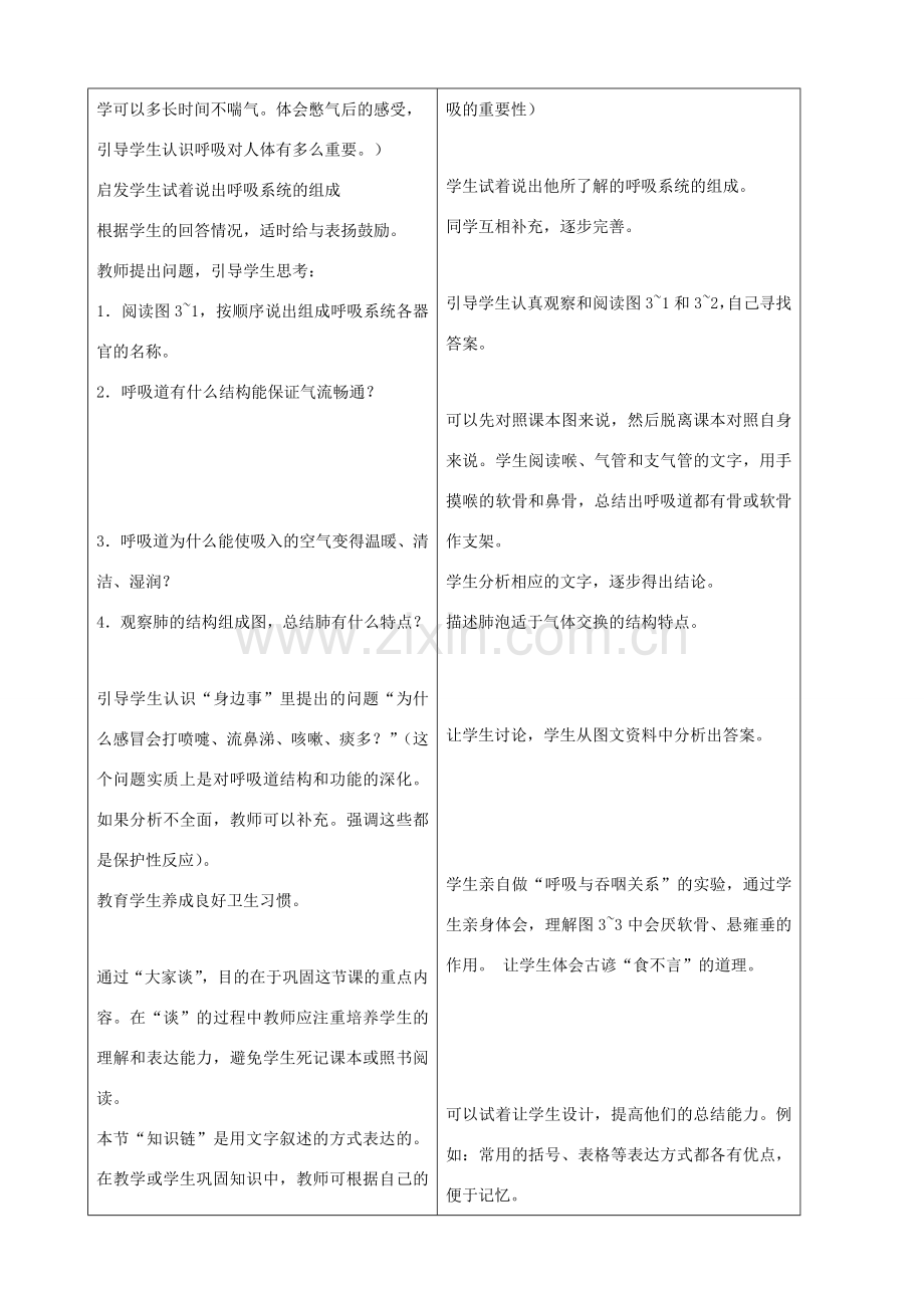 七年级生物下册 3.1《呼吸》第一课时教学设计 冀教版.doc_第3页