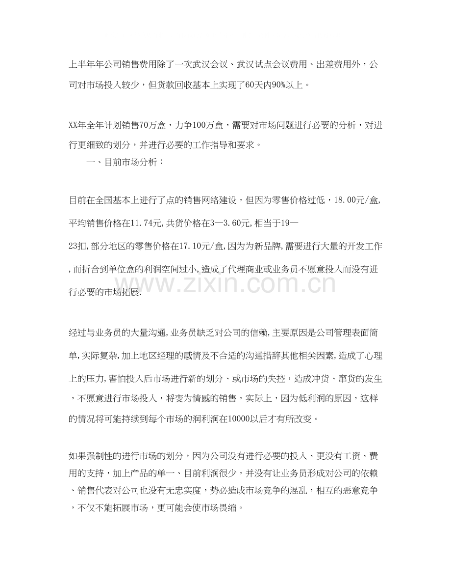 医药业务员上半年工作计划范文3篇.docx_第2页