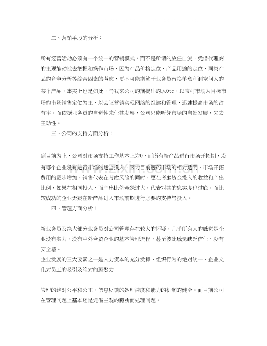 医药业务员上半年工作计划范文3篇.docx_第3页