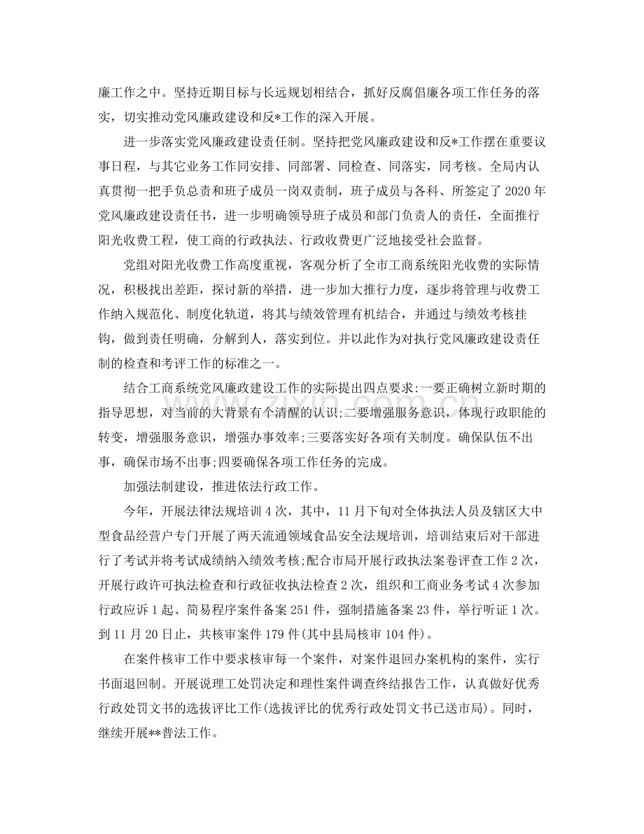 党支部民主评议工作总结.docx_第2页