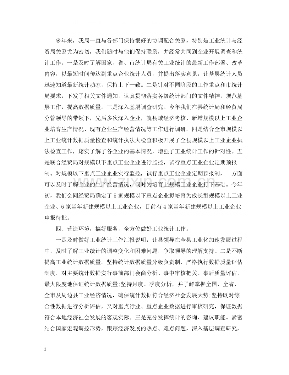 工业统计年终总结2.docx_第2页