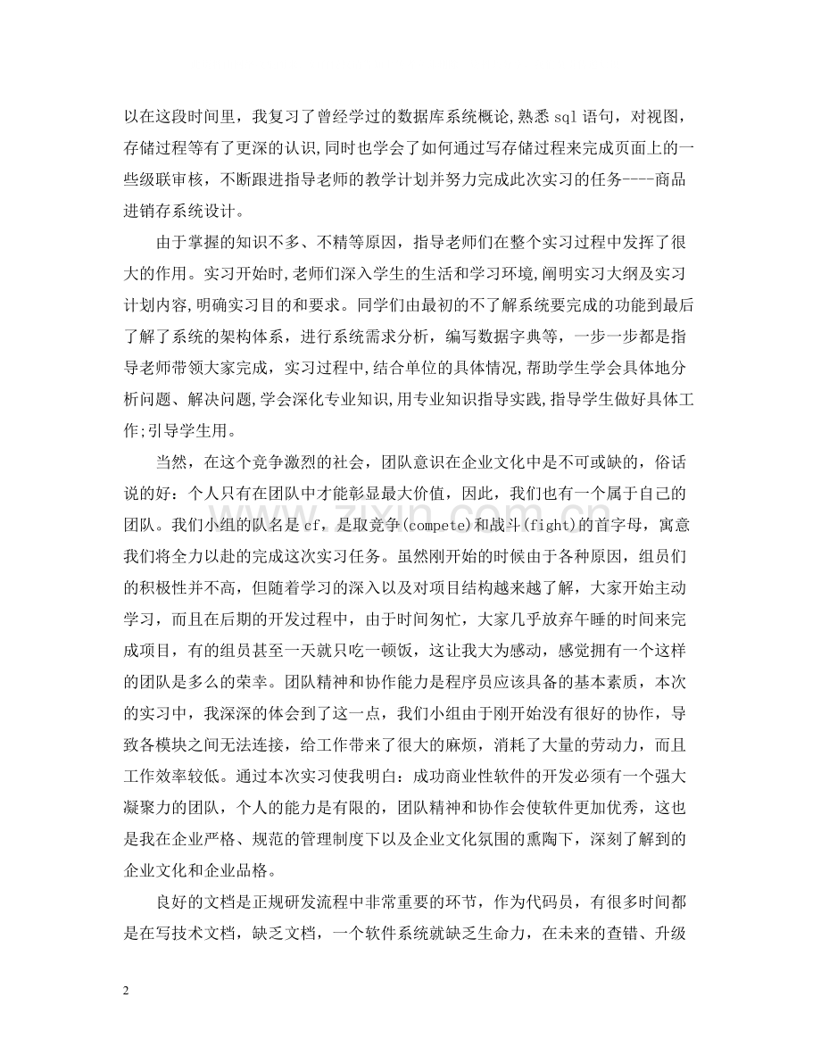 计算机专业毕业实习总结.docx_第2页