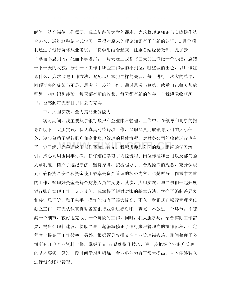 金融财务会计工作总结.docx_第2页