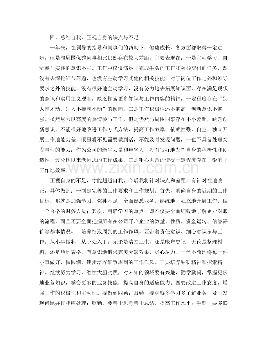 金融财务会计工作总结.docx_第3页