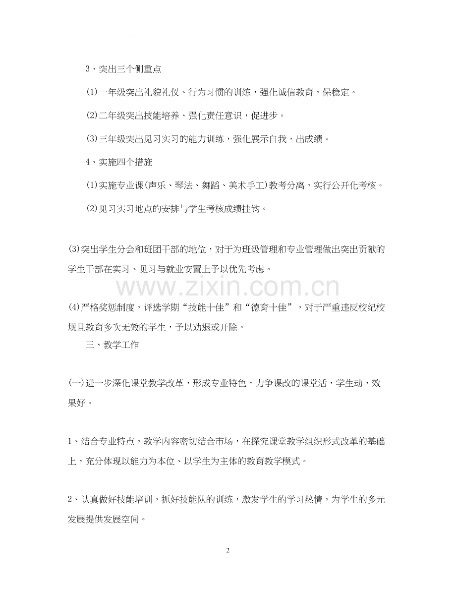 幼儿园新教师个人计划.docx_第2页