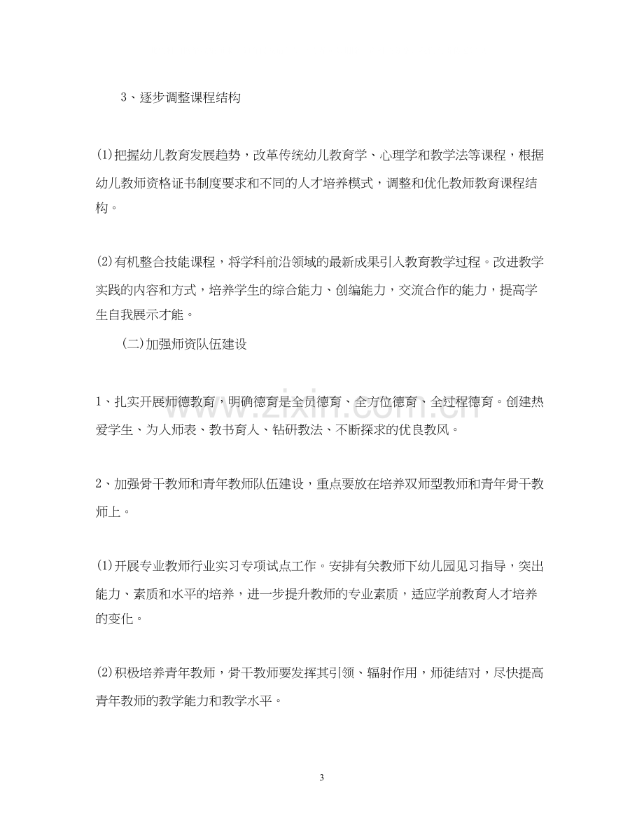 幼儿园新教师个人计划.docx_第3页